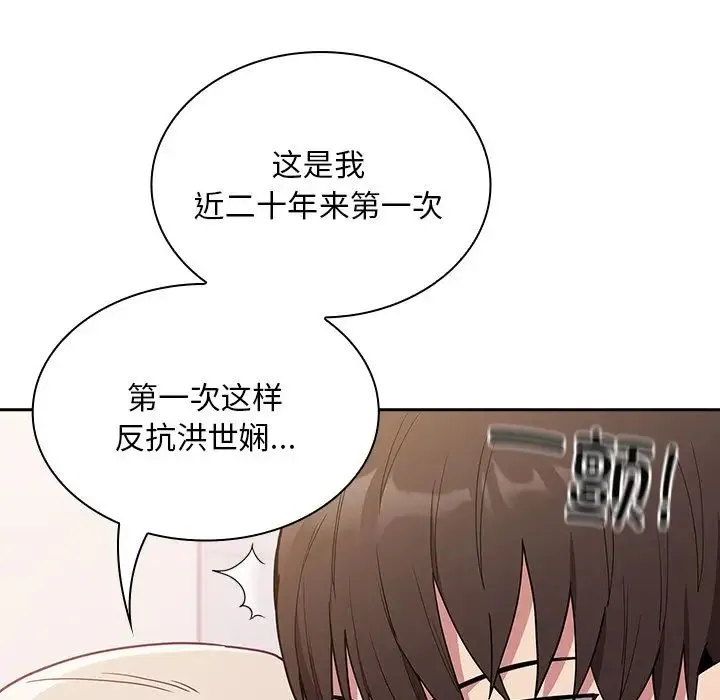 不请自来的未婚妻 - 第51话 - page 47