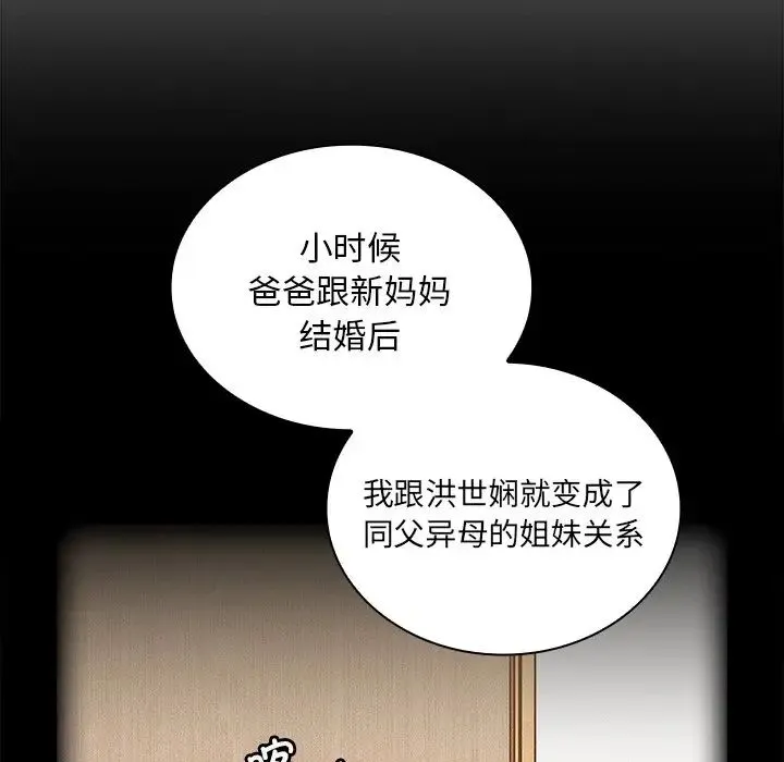 不请自来的未婚妻 - 第51话 - page 50
