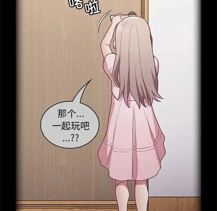 不请自来的未婚妻 - 第51话 - page 51