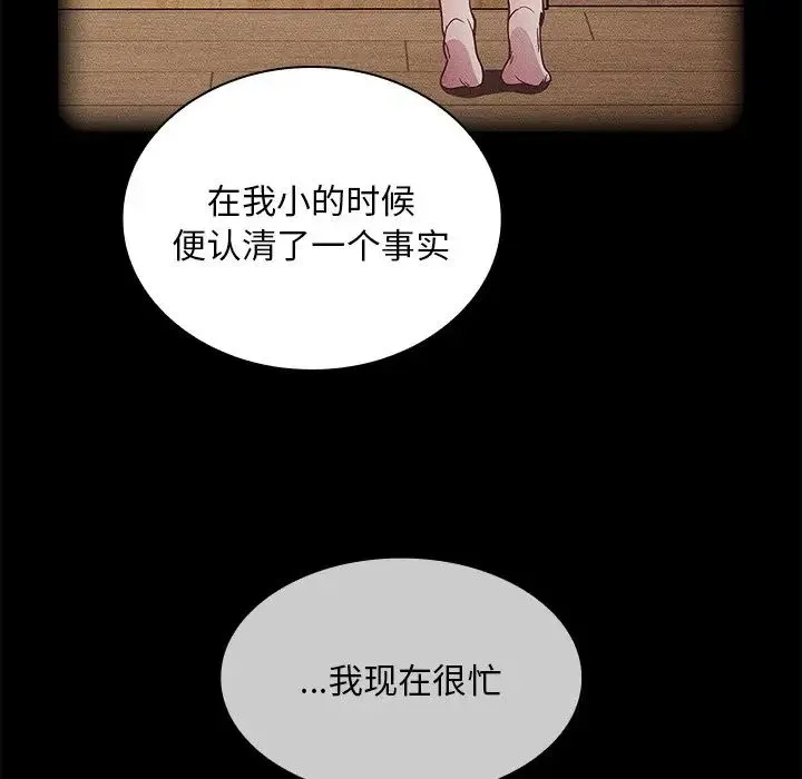 不请自来的未婚妻 - 第51话 - page 52