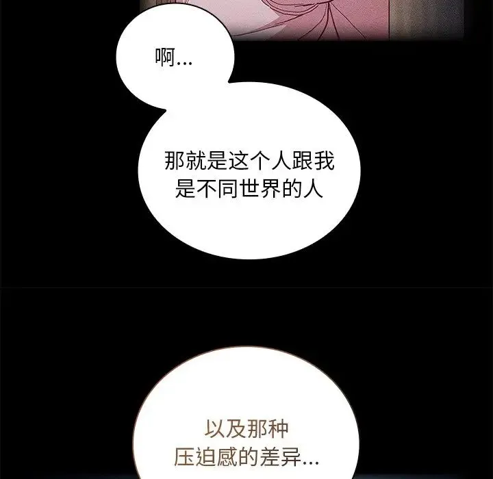 不请自来的未婚妻 - 第51话 - page 54