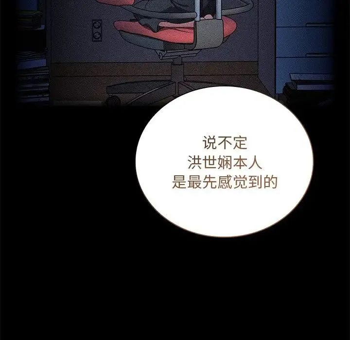 不请自来的未婚妻 - 第51话 - page 56