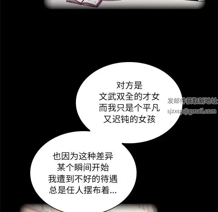 不请自来的未婚妻 - 第51话 - page 58
