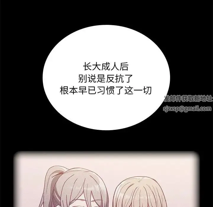 不请自来的未婚妻 - 第51话 - page 60