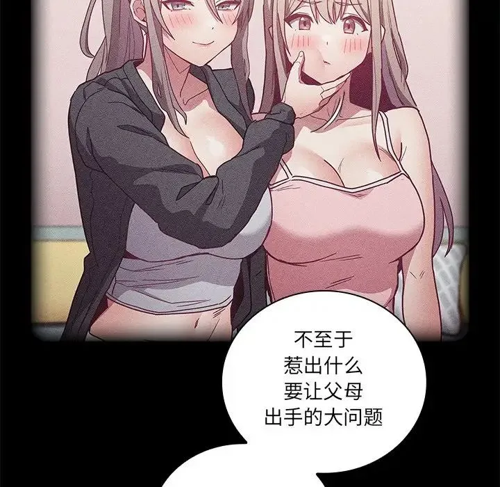 不请自来的未婚妻 - 第51话 - page 61