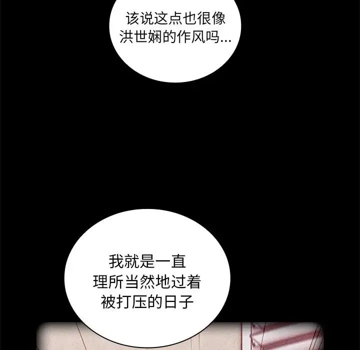 不请自来的未婚妻 - 第51话 - page 62