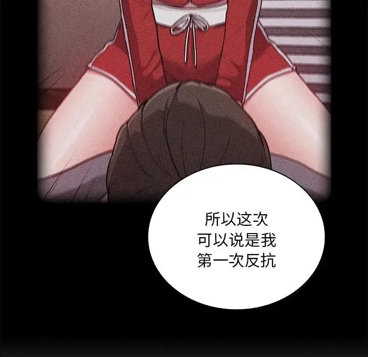 不请自来的未婚妻 - 第51话 - page 64