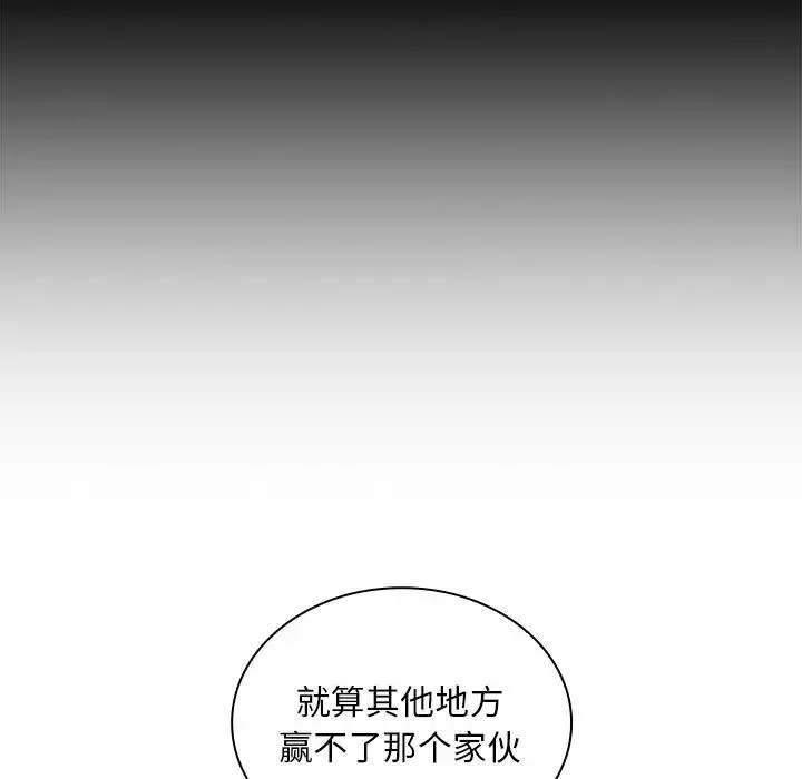 不请自来的未婚妻 - 第51话 - page 65