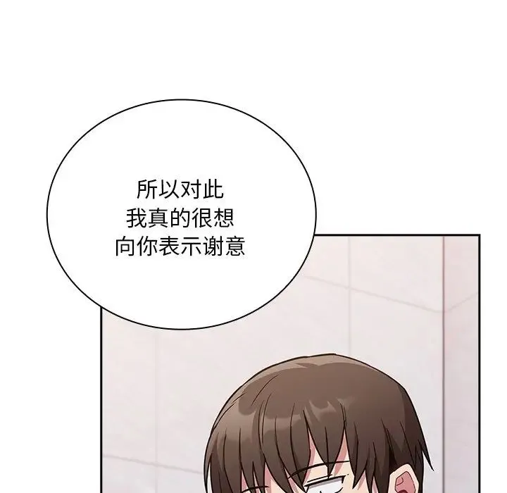 不请自来的未婚妻 - 第51话 - page 70