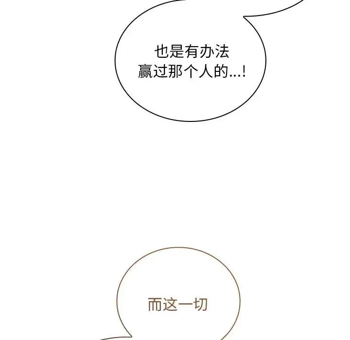 不请自来的未婚妻 - 第51话 - page 72