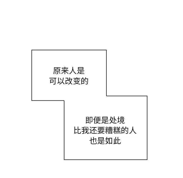 不请自来的未婚妻 - 第51话 - page 76