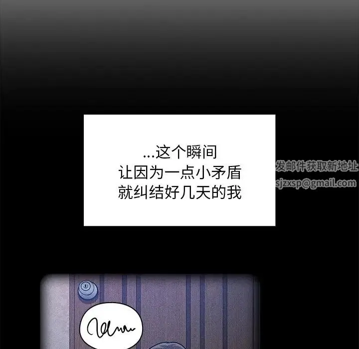 不请自来的未婚妻 - 第51话 - page 79