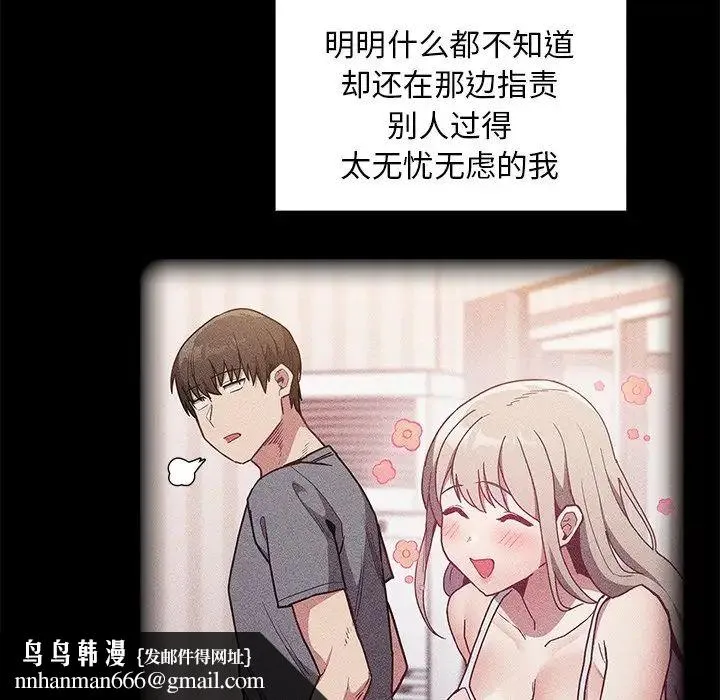 不请自来的未婚妻 - 第51话 - page 81