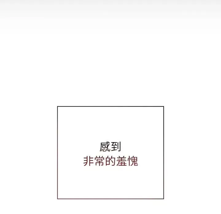 不请自来的未婚妻 - 第51话 - page 83