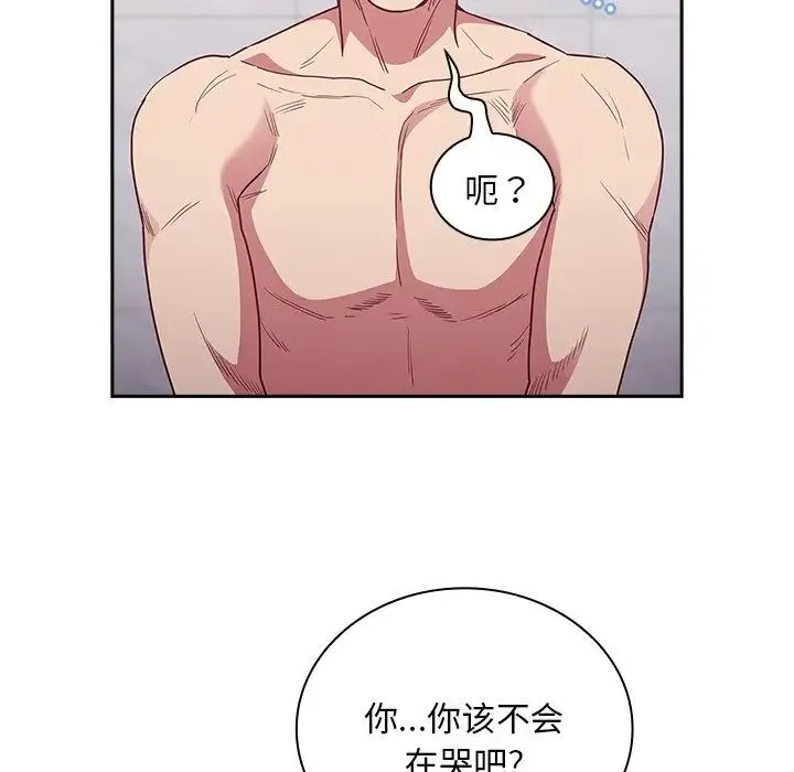 不请自来的未婚妻 - 第51话 - page 87