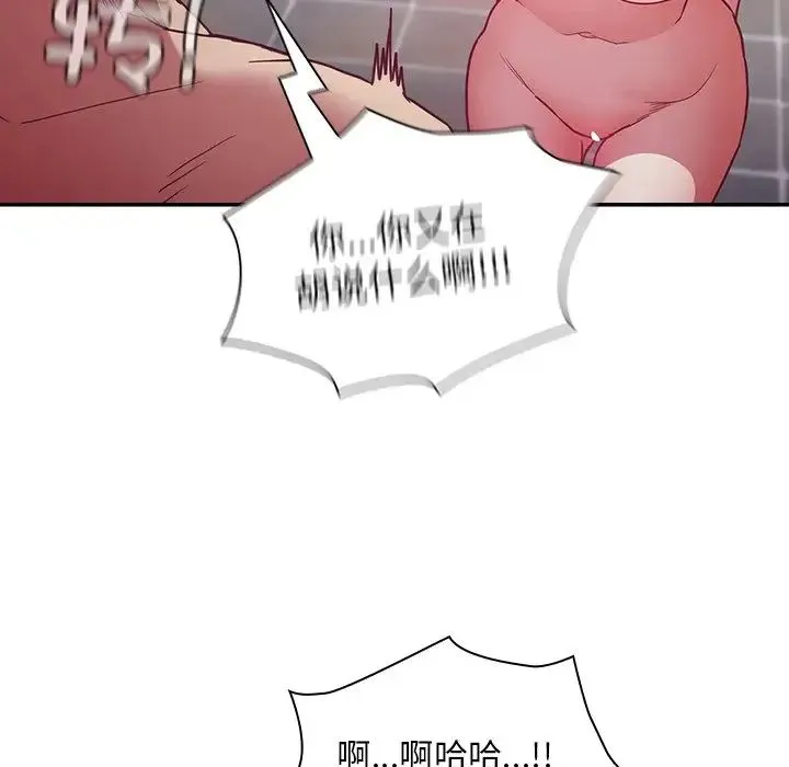不请自来的未婚妻 - 第51话 - page 89