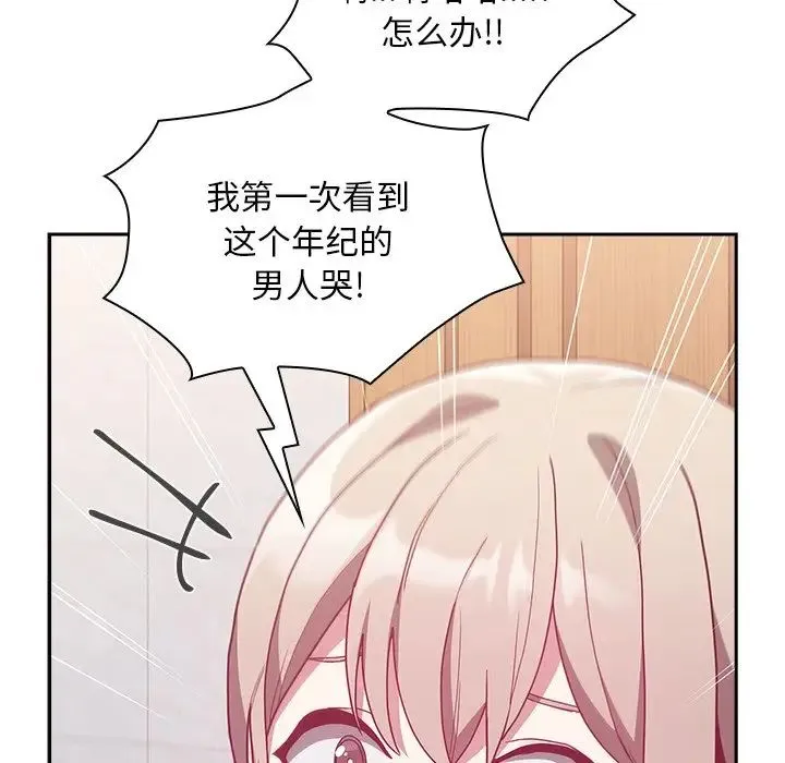 不请自来的未婚妻 - 第51话 - page 90