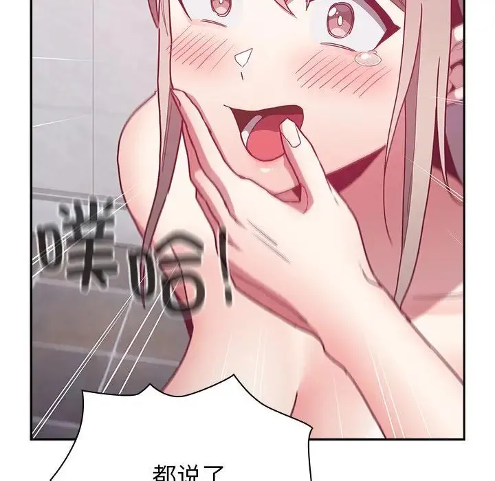 不请自来的未婚妻 - 第51话 - page 91