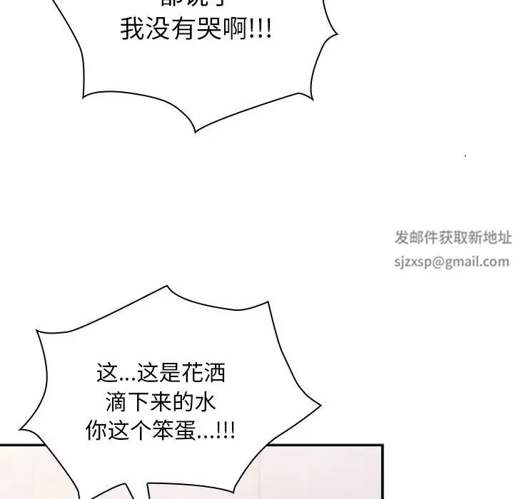 不请自来的未婚妻 - 第51话 - page 92