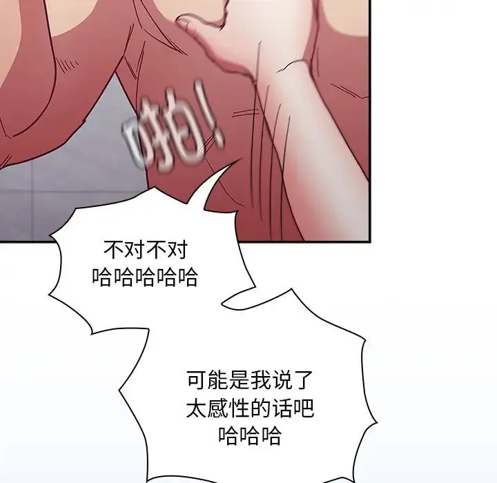 不请自来的未婚妻 - 第51话 - page 94