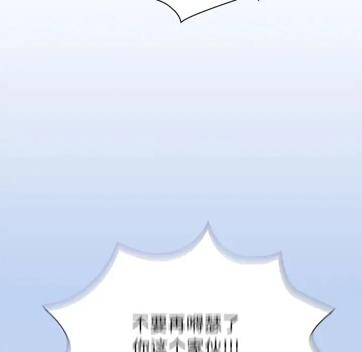 不请自来的未婚妻 - 第51话 - page 95