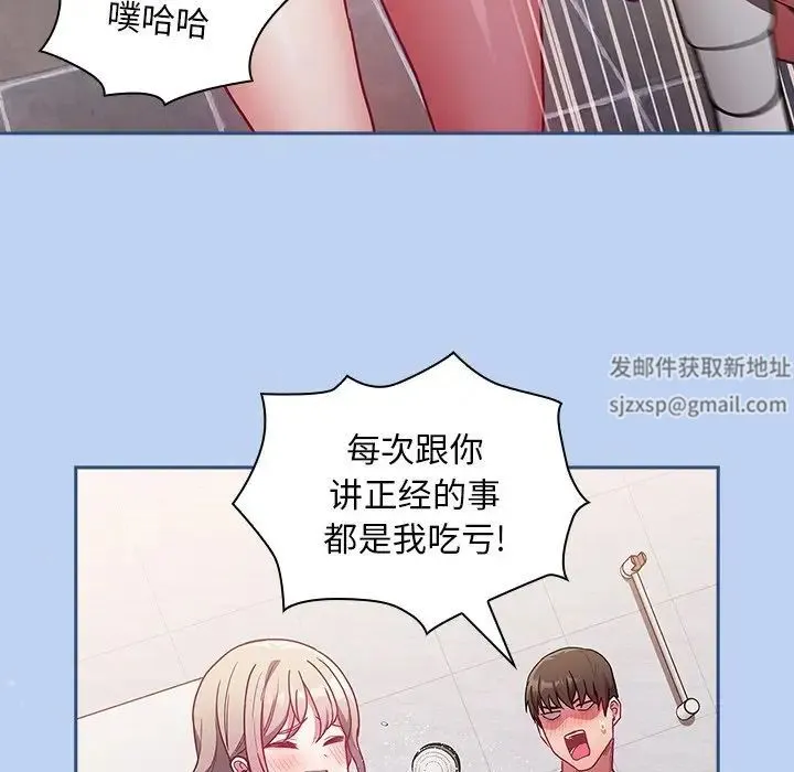 不请自来的未婚妻 - 第51话 - page 98