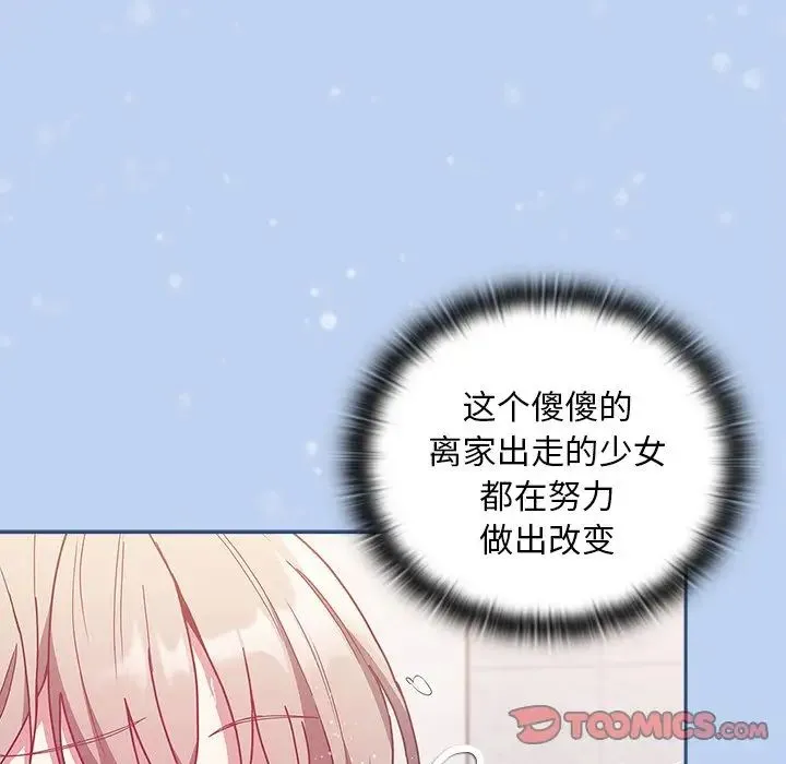 不请自来的未婚妻 - 第51话 - page 102
