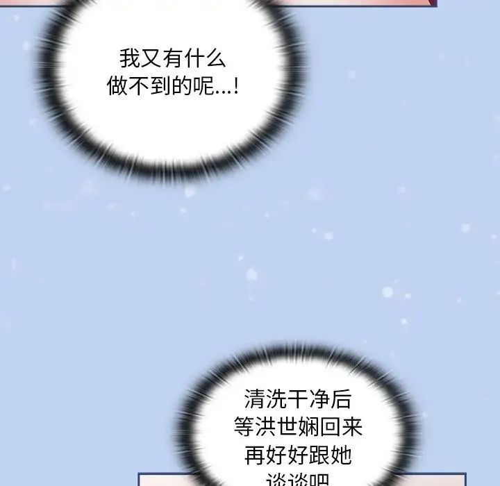 不请自来的未婚妻 - 第51话 - page 104