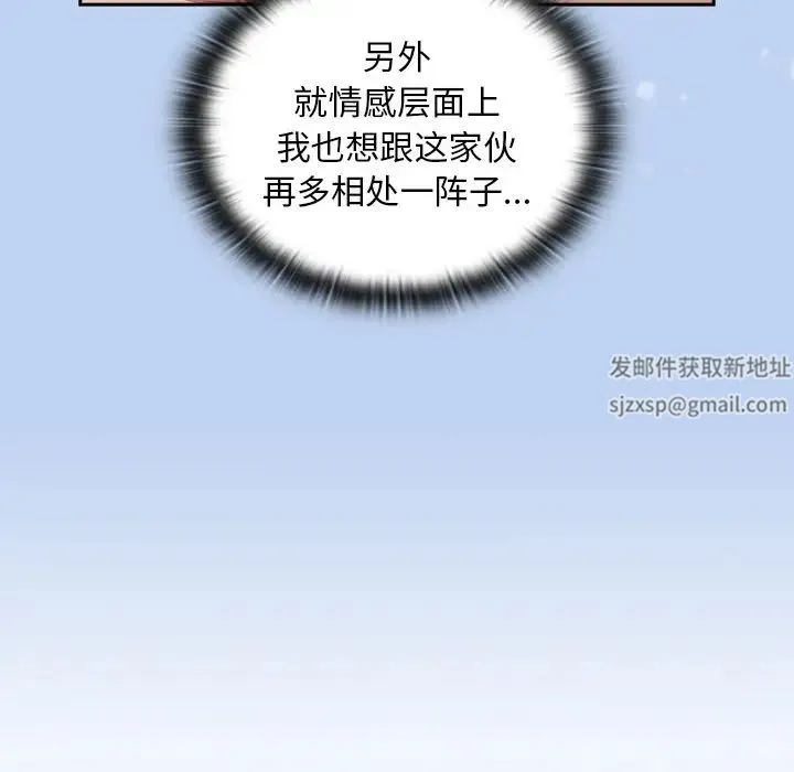 不请自来的未婚妻 - 第51话 - page 108