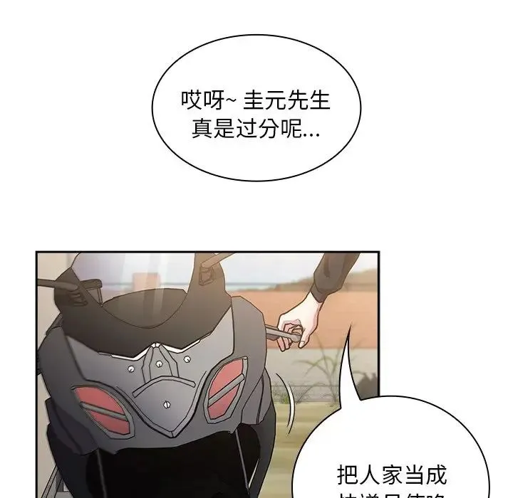不请自来的未婚妻 - 第51话 - page 112