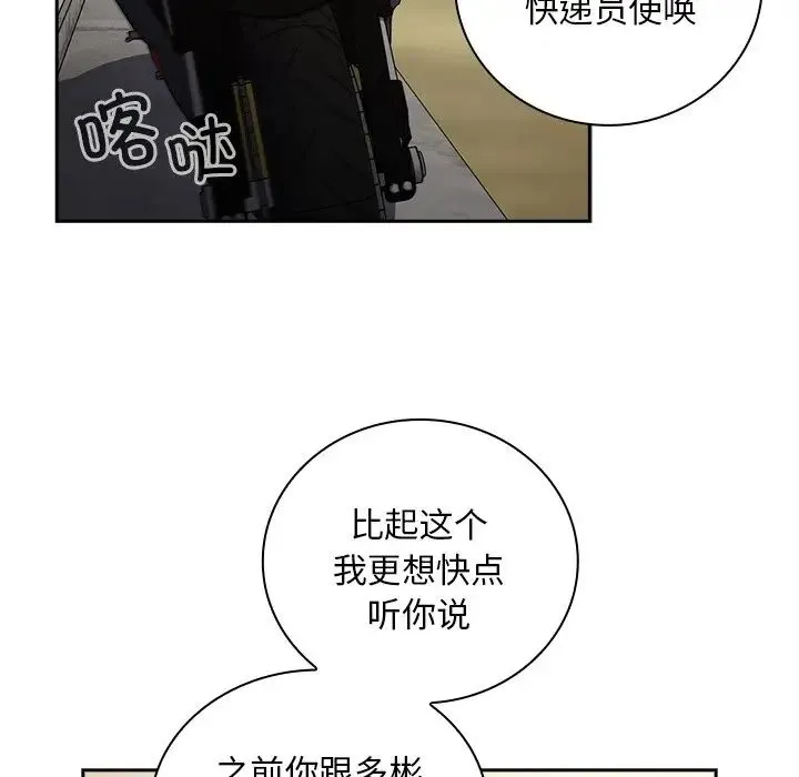 不请自来的未婚妻 - 第51话 - page 113