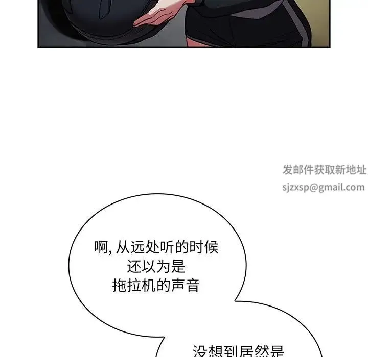 不请自来的未婚妻 - 第51话 - page 115