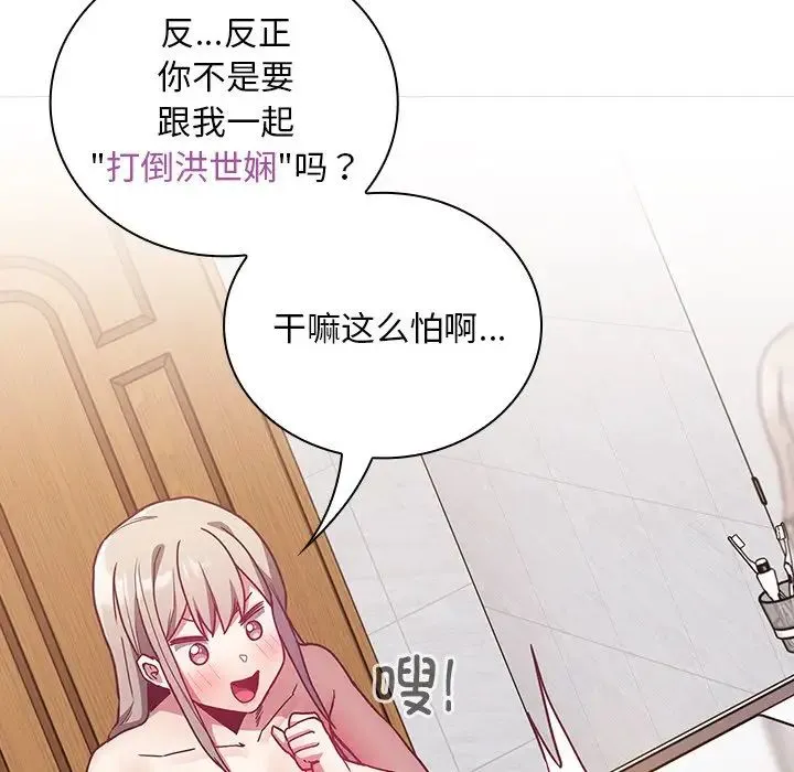 不请自来的未婚妻 - 第51话 - page 118