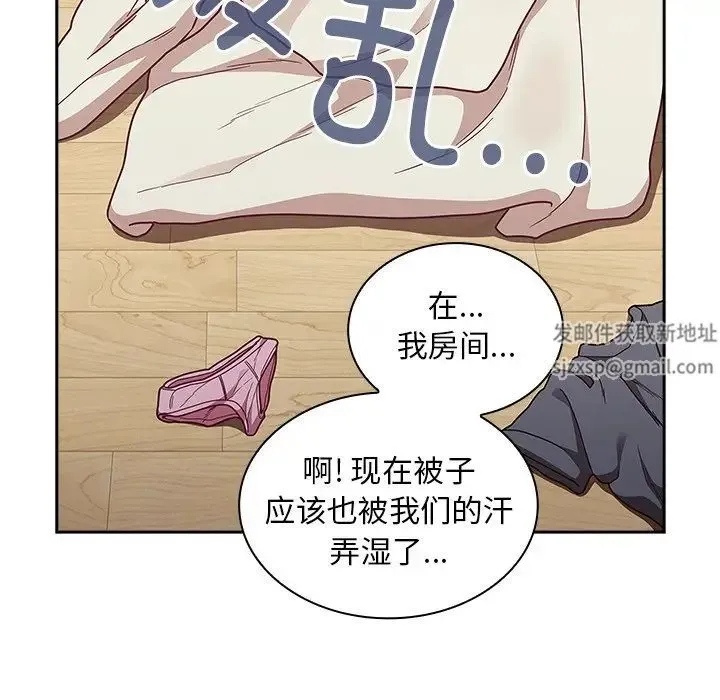 不请自来的未婚妻 - 第51话 - page 122