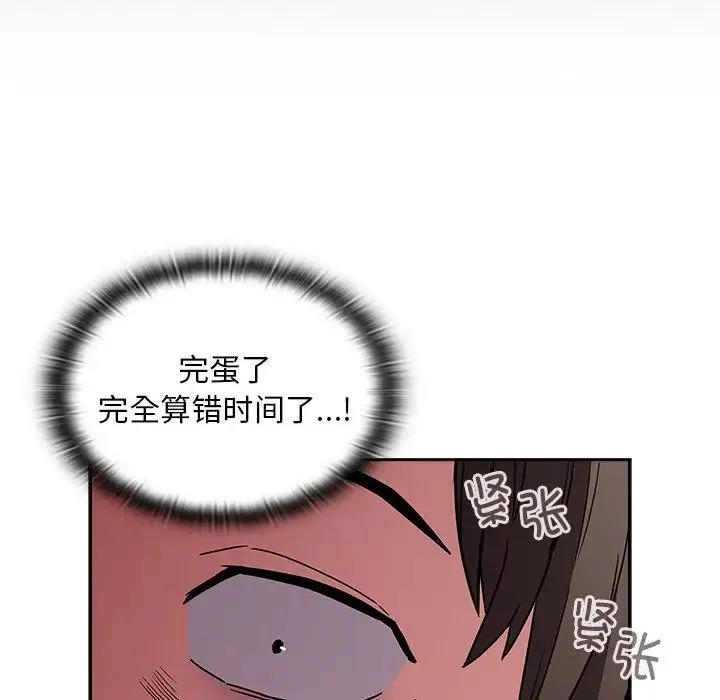 不请自来的未婚妻 - 第51话 - page 125