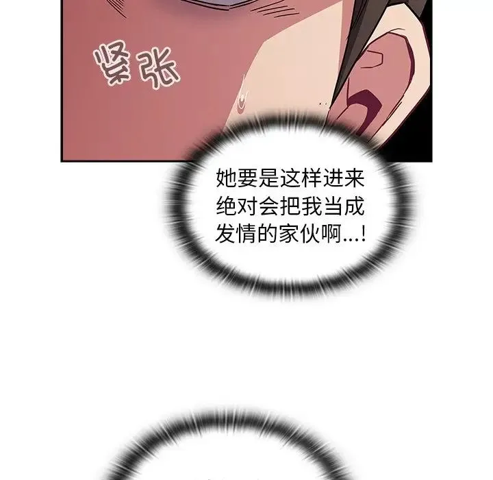 不请自来的未婚妻 - 第51话 - page 126