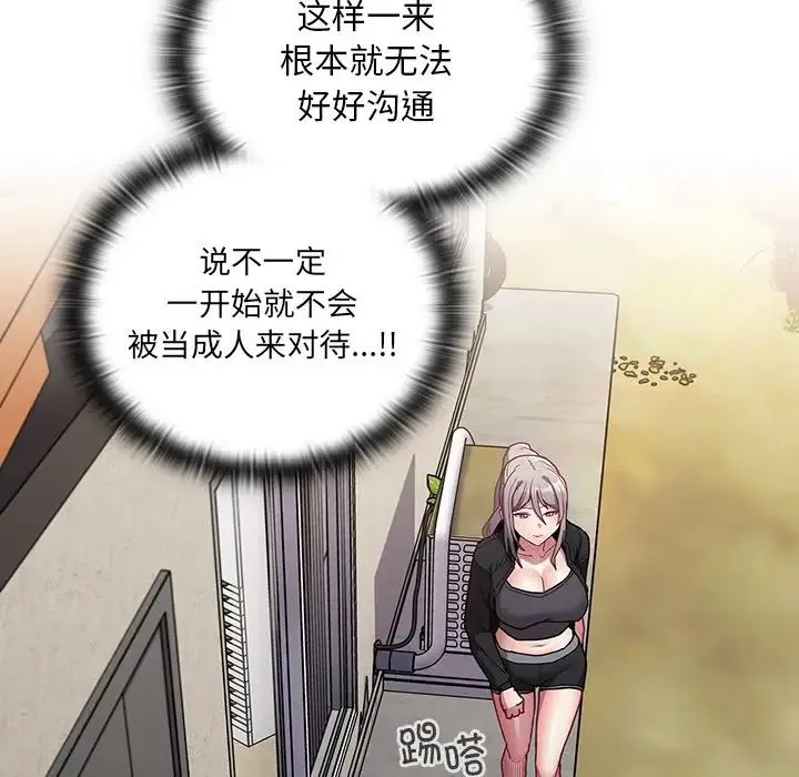 不请自来的未婚妻 - 第51话 - page 127