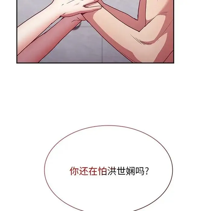 不请自来的未婚妻 - 第51话 - page 131