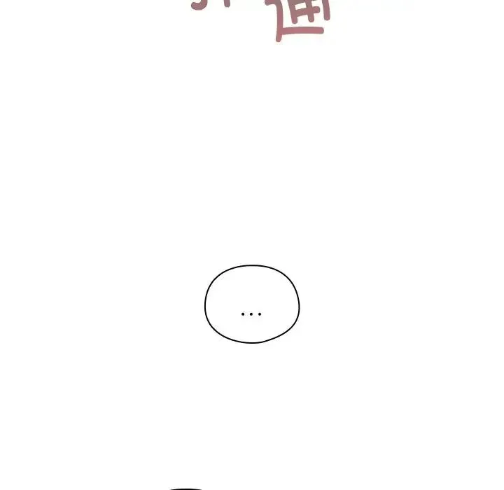 不请自来的未婚妻 - 第51话 - page 135