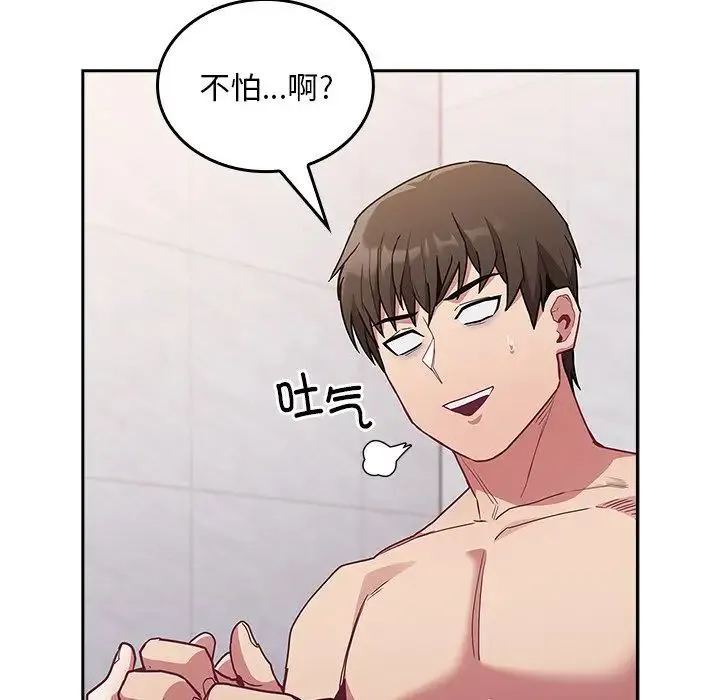 不请自来的未婚妻 - 第51话 - page 136