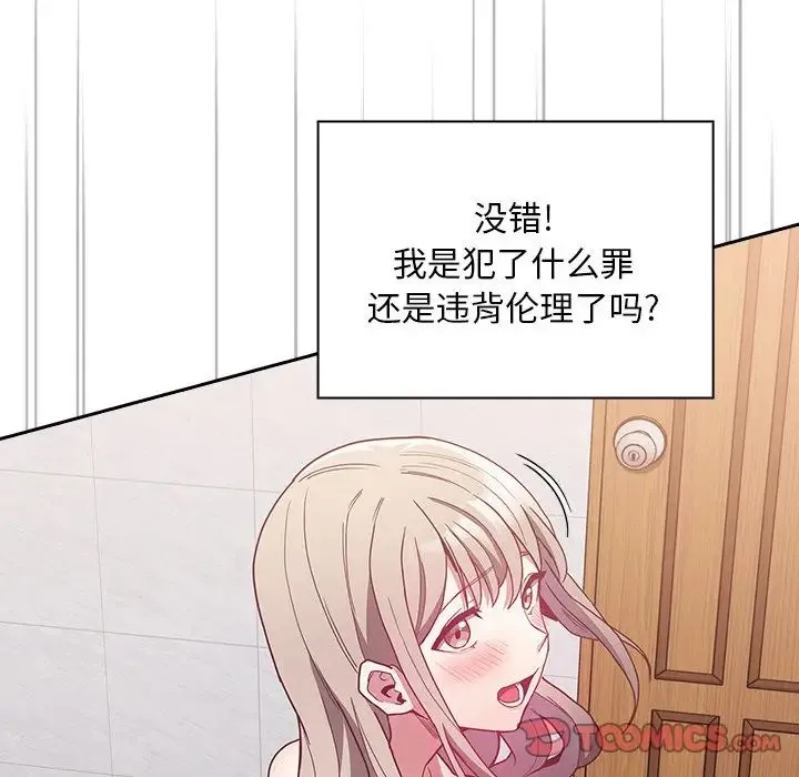 不请自来的未婚妻 - 第51话 - page 138