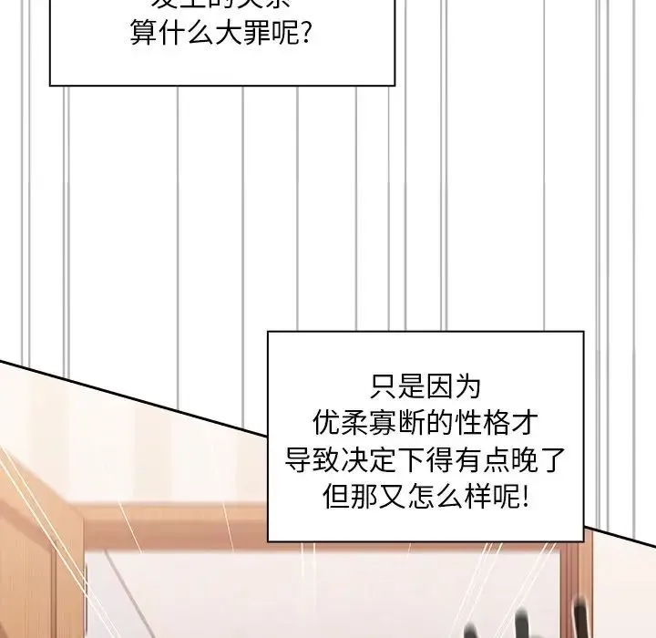 不请自来的未婚妻 - 第51话 - page 140