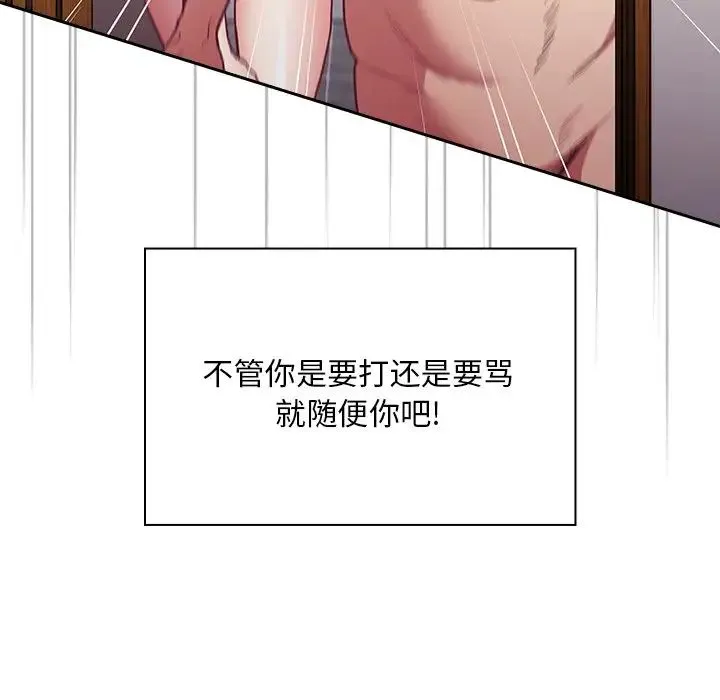 不请自来的未婚妻 - 第51话 - page 142