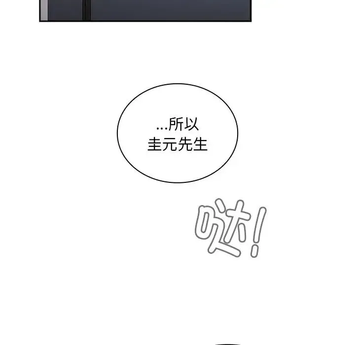 不请自来的未婚妻 - 第51话 - page 145
