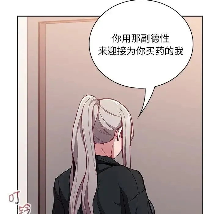 不请自来的未婚妻 - 第51话 - page 146