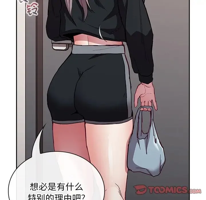 不请自来的未婚妻 - 第51话 - page 147
