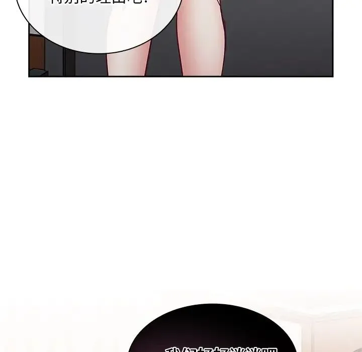 不请自来的未婚妻 - 第51话 - page 148
