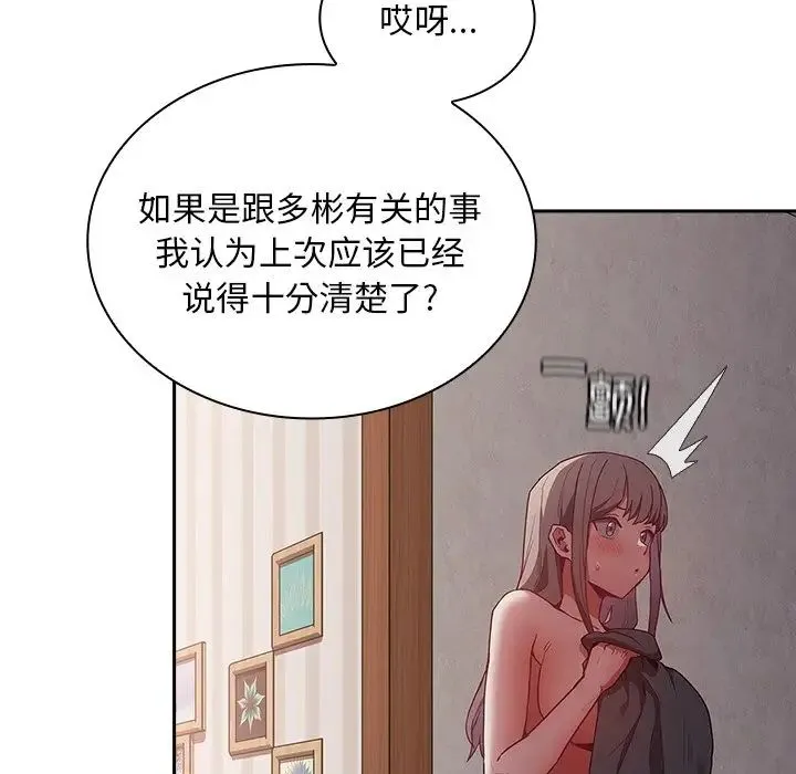 不请自来的未婚妻 - 第51话 - page 151