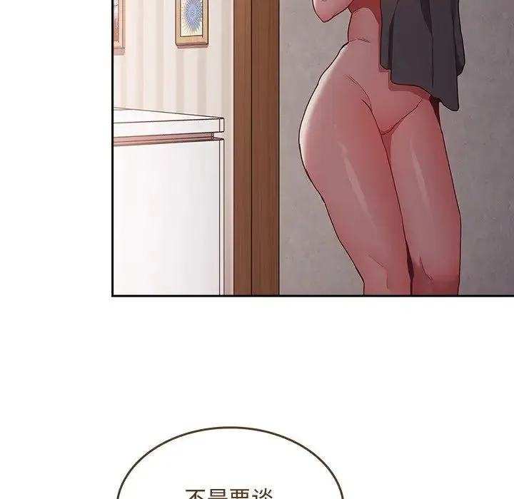 不请自来的未婚妻 - 第51话 - page 152