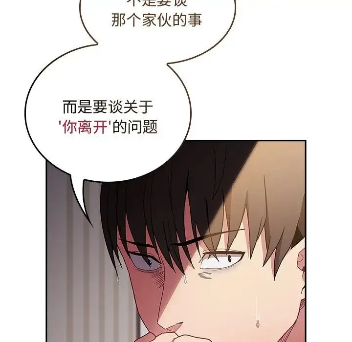 不请自来的未婚妻 - 第51话 - page 153